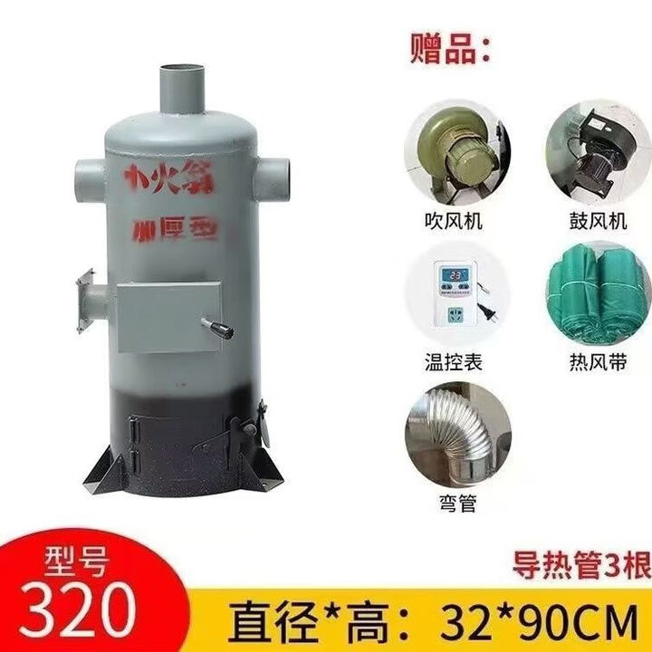 热风炉暖风燃煤养殖场用柴煤两用大棚烘干增温恒温育雏鸡鸭鹅取暖 320型热风炉+配件