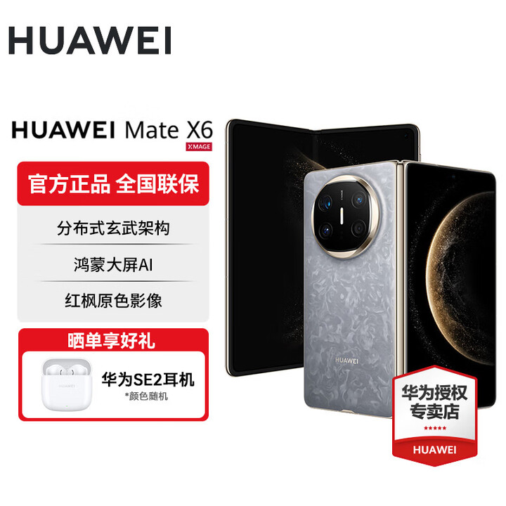 华为Mate X6 分布式玄武架构 鸿蒙大屏AI 红枫原色影像折叠旗舰手机 折叠屏手机 星云灰 16GB+512GB【典藏版】