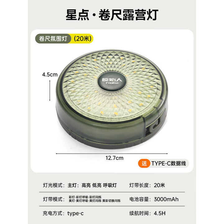原始人露营灯户外照明超长续航充电便携收纳串灯夜野营氛围卷尺灯 星点卷尺灯20米【10档灯光】