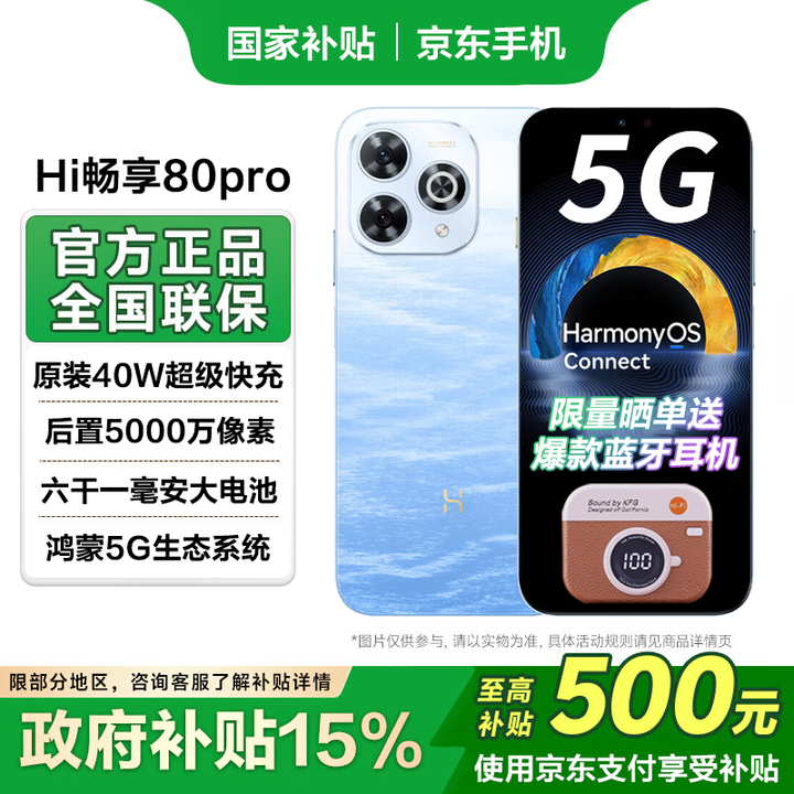 华为智选【国家补贴15%】5G Hi畅享80pro 昆仑玻璃10倍耐摔 WIKO Hi畅享手机OLED臻彩护眼屏 mate 星海蓝【自带原装壳膜充电器+爆款蓝牙耳机】 12GB+512GB 全网通+全新机未拆封