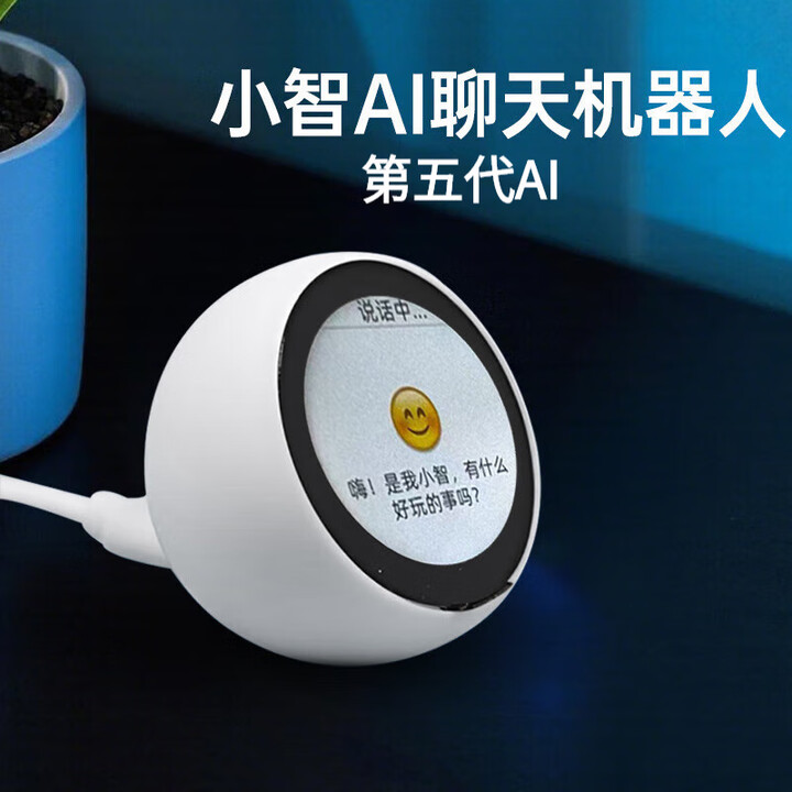 第五代小智ai语音聊天机器人AI玩具ESP32-S3小智AI智能蓝牙音响 小智ai语音聊天机器人 【插线版】（屏幕1.2英寸）【图片 价格 ...