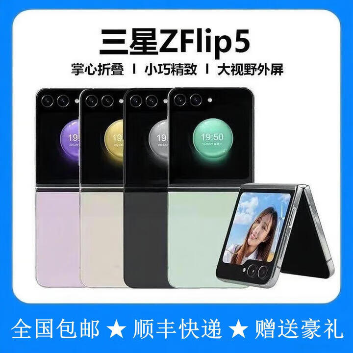 三星Samsung/三星GalaxyZFlip5SM-F7310国行5G通5代折叠手机 冰薄荷 套餐三5代小彩点8GB+512GB