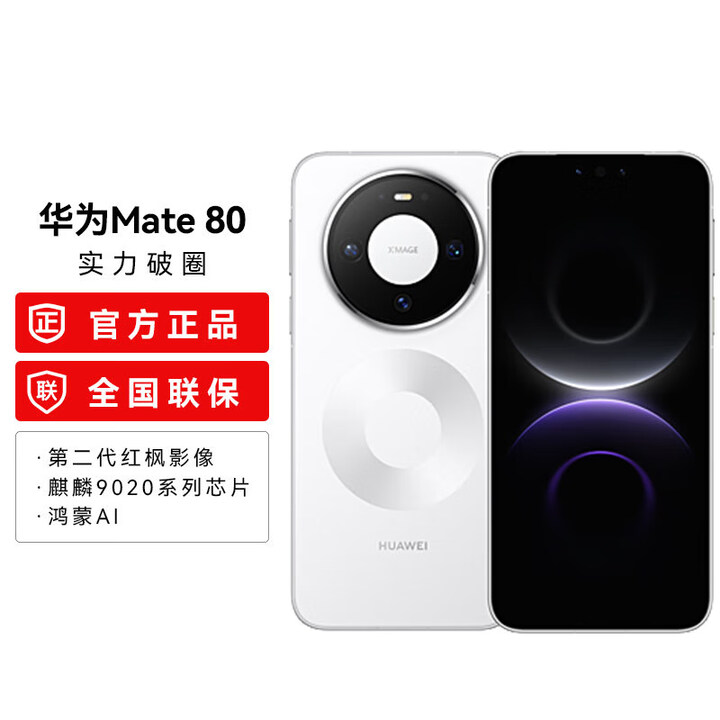 HUAWEI【24期免息】华为 Mate 80 第二代红枫影像 鸿蒙AI 超可靠玄武架构 华为直屏鸿蒙手机 雪域白 16GB+512GB 12期免息