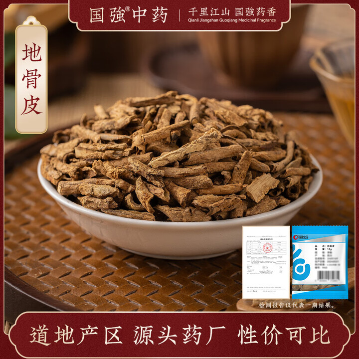 国强地骨皮 国强中药饮片独立小袋装 凉血除蒸,清肺降火 阴虚潮热,骨蒸盗汗,肺热咳嗽 【100g】地骨皮10g-10袋【图片 价格 品牌 报价】-京东