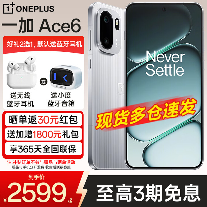 一加 Ace 6  新品上市【至高3期+晒单30】一加ace6学生游戏电竞手机 全网通5g智能手机 骁龙8至尊版 快银 16GB+512GB 分期套餐【全国联保】