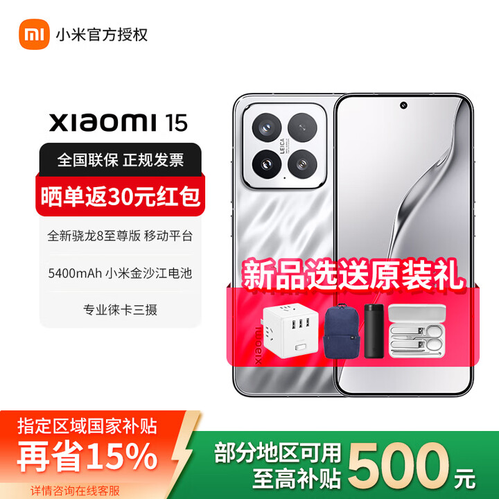 小米15 旗舰系列全新正品 5G手机 徕卡影像 Xiaomi15 小米澎湃OS 亮银版 16GB+512GB【官方标配】