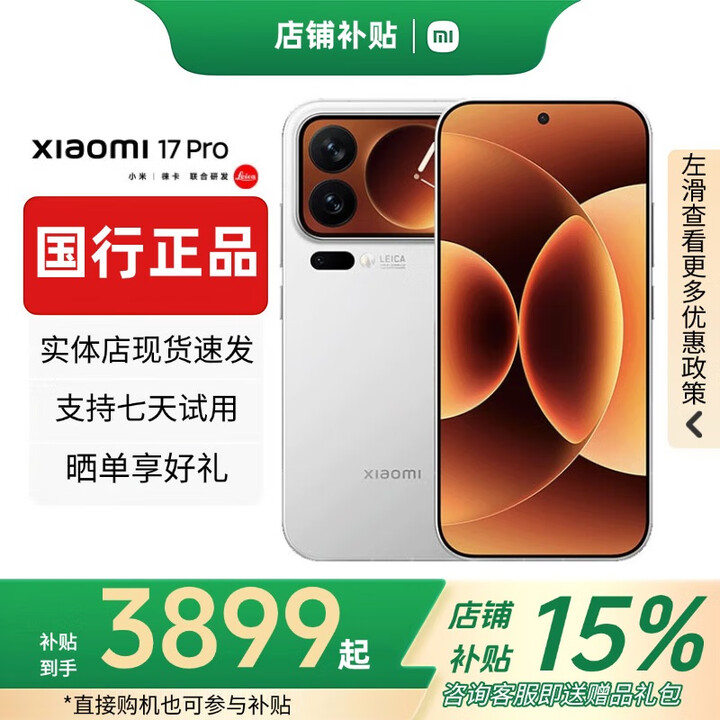 小米（MI）展机17Promax智能手机第五代骁龙8至尊版Ultra小米17pro补贴旗舰 小米17Pro【白色】 16GB+1TB 赠运费险详情咨询客服
