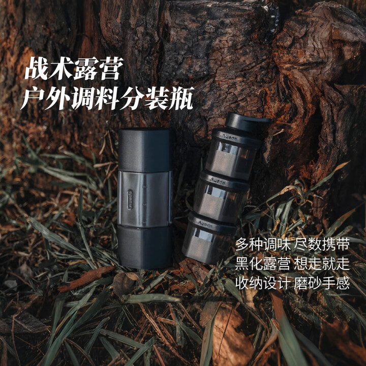 Awada户外便携调料瓶黑化露营野餐调味分装套装烧烤罐密封油瓶收纳厨具 露营战术调料瓶套装（黑色）