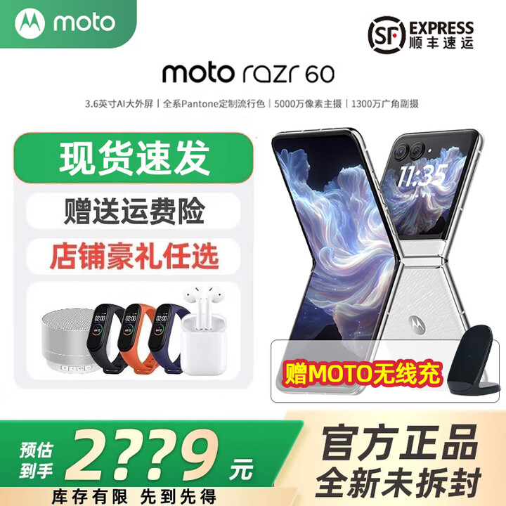 摩托罗拉（Motorola）moto Razr 60 第6代折叠屏 IP48级防尘抗水 自由悬停拍 棉花糖白 12GB+512GB 【全新未拆封】