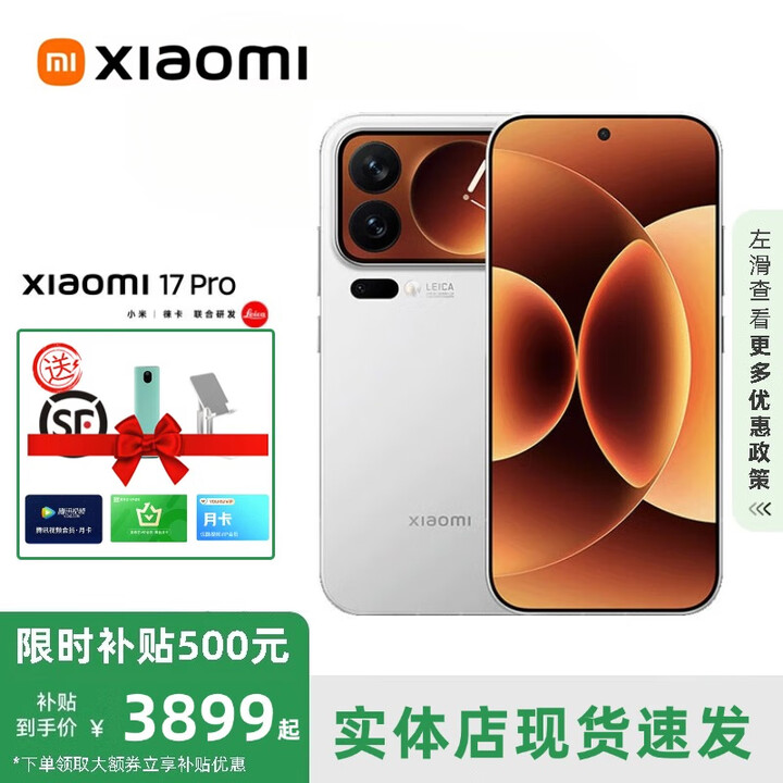 小米（MI）展机17pro max智能手机第五代骁龙8至尊版Ultra小米17pro补贴旗舰 小米17Pro【白色】 12GB+256GB 赠运费险详情咨询客服