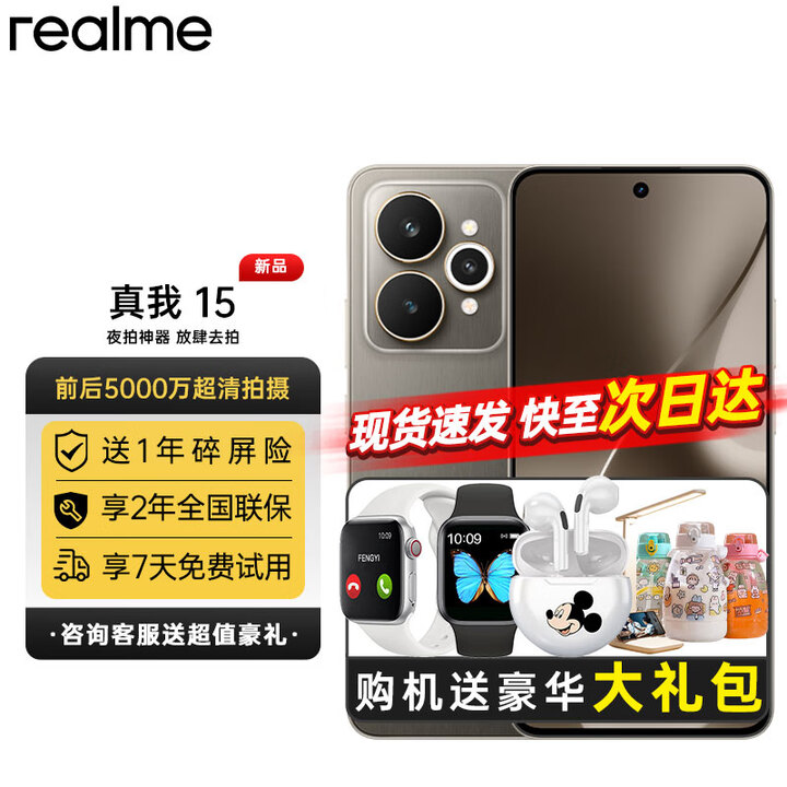 真我（realme）【新品上市】realme真我15 新品5G拍照游戏电竞手机 天玑7300+ 7000mAh大电池+快充80W  夜拍神器  真我15 8+256 钛灰 官方标配丨咨询享新品权益礼包