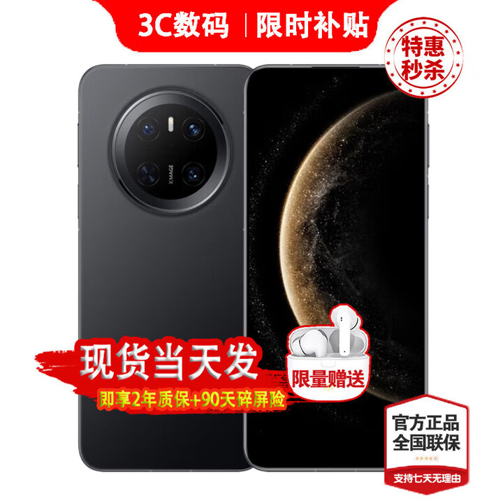 华为（HUAWEI）Mate70 24期【免息】华为新机上市2025热销 鸿蒙AI 红枫原色影像 玄武架构 第二代昆仑玻璃 Pro 曜石黑【12GB+256GB】 耳机套装【季度碎屏险+两年质保+运费险】