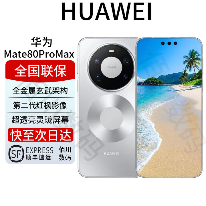 华为（HUAWEI）Mate 80 RS非凡大师 高钛亮玄武机身 第二代红枫影像 mate80系列 Mate80ProMax【极地银】 16GB+512GB 全国联保 电子保卡已启用