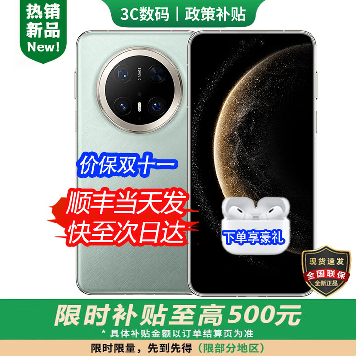 华为（HUAWEI）手机华为Mate70 Pro+【24期免息】华为2025新机上市 红枫原色影像 高亮钛玄武架构 mate新品 飞天青 16GB+512GB 官方原封标配【蓝牙耳机+运费险】