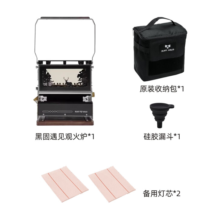 黑固 BLACK SOLID遇见复古灯油炉户外煤油炉桌面观火炉露营氛围灯炉两用 【套装】遇见炉+备用灯芯