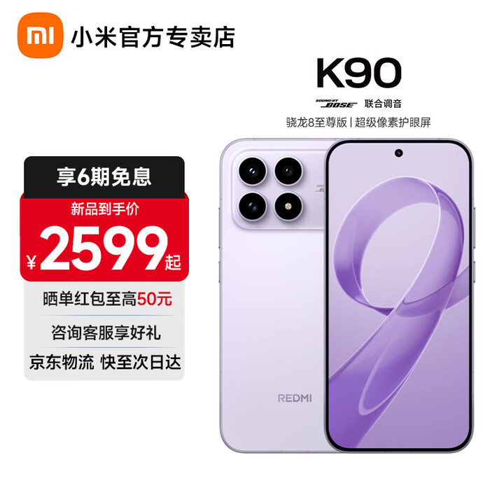 小米红米k90 新品5G手机 骁龙8至尊版 7100mAh大电池 青山护眼 REDMI k90小米新机红米手机 浅紫色 12GB+512GB 【京配直发 6期免息】