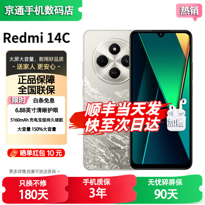 小米Redmi 14C 6.88英寸护眼大屏 120Hz高刷 150%大扬声器  指纹锁老年备用机老人百元机 碧波绿8GB+256GB 官方标配 180天只换不修+3年质保+碎屏险