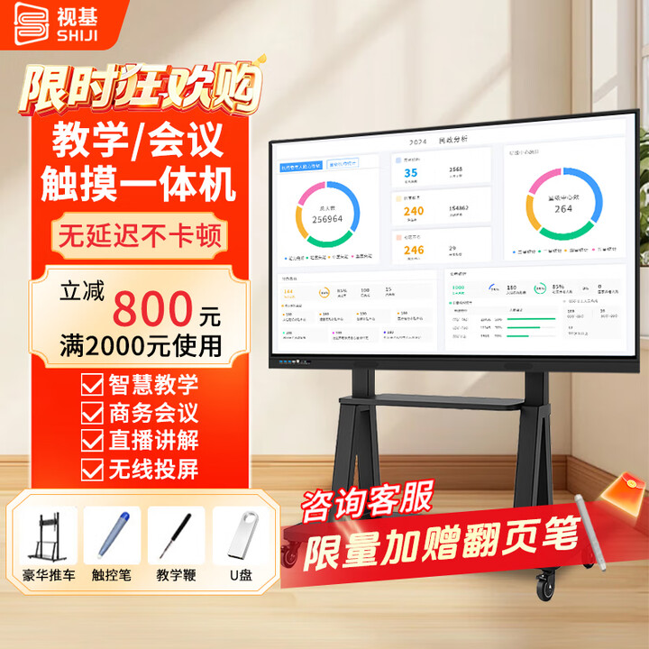 视基 教学一体机【人气爆款】白板会议平板一体机培训教育多媒体触屏4K超清智慧屏电子白板教学触摸一体机 150LED【限时特价+全套配件+送货入户】 双系统4K i7【教学会议推荐】90%人选择