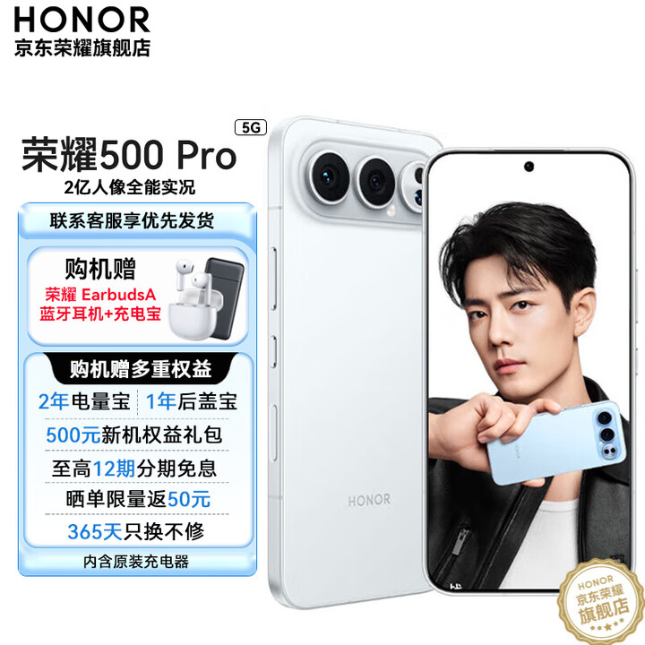 荣耀500 Pro  【肖战同款】新品5G手机  手机荣耀 2亿人像全能实况 青海湖电池 新款拍照手机 月光银 16GB+512GB 24免息套装