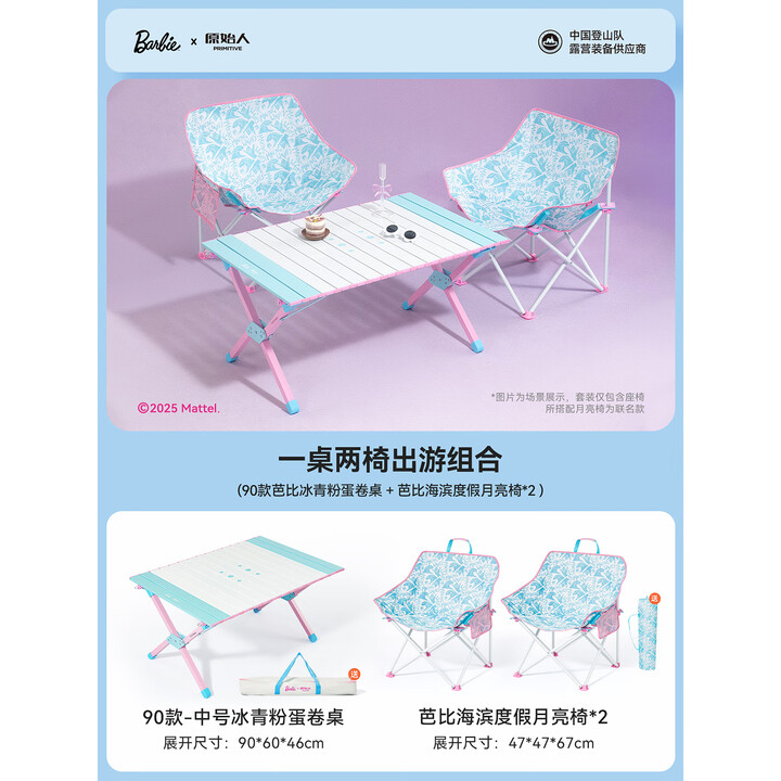 原始人（The Primitive）芭比露营桌椅便携式蛋卷桌户外折叠桌子野炊全套野餐套装野营用品 芭比海滨度假*2+90冰清粉蛋卷桌