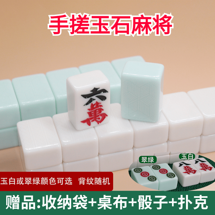 誉静手搓麻将四川麻将牌108张手打家用中大号广东麻雀136张送 准一级仿玉50#108张单玉翠绿【图片 价格 品牌 报价】-京东
