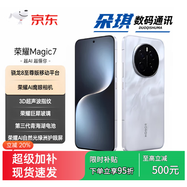荣耀honor/荣耀Magic7 旗舰5G手机骁龙8直面屏拍照游戏商务魔术7手机展样机 绒黑色 16GB+512GB_5G通_套餐一_Magic7