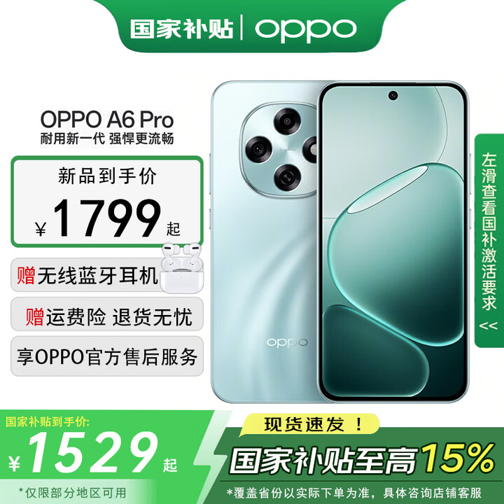 OPPO 【国家补贴15%】A6 Pro 越级流畅双引擎 7000mAh大电池 a6 pro IP69防水 5G耐用新手机 青云平步 12GB+256GB