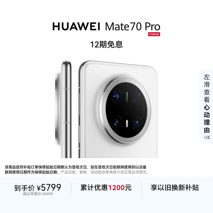 HUAWEI Mate 70 Pro  鸿蒙NEXT先锋版12GB+512GB雪域白红枫原色影像 超可靠玄武架构华为鸿蒙智能手机