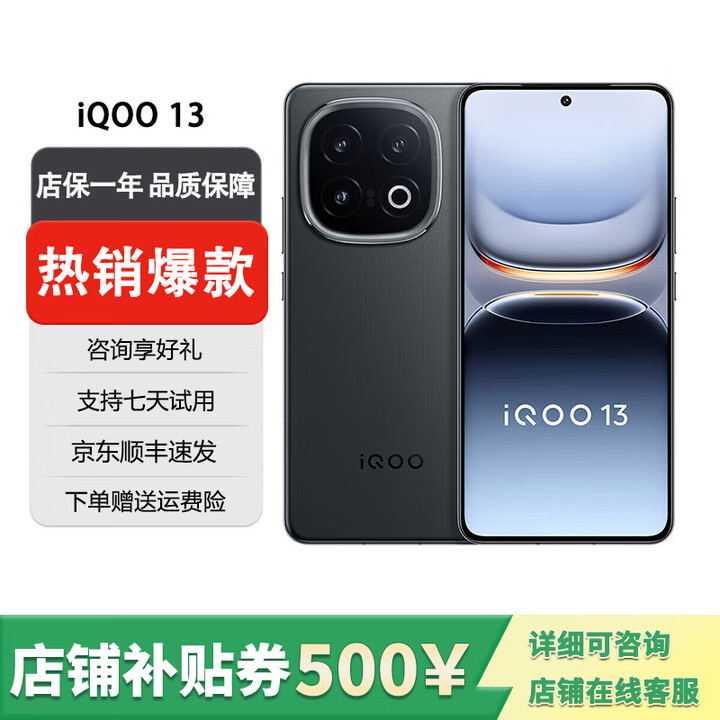 vivo展机iQOO13  骁龙8版 自研电竞芯片Q2 2K Q10珠峰屏 6150mAh  赛道版 12GB+256GB 单机+原装快充+店保1年