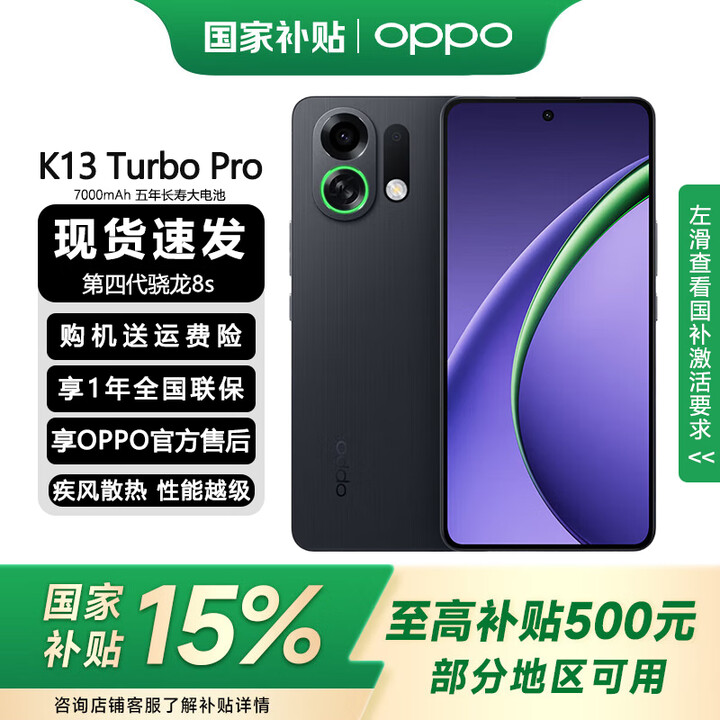 OPPO【国家补贴15%】OPPO K13 Turbo Pro 5G手机 疾风散热引擎 潮汐引擎 第四代骁龙8s 7000mAh大电池  黑武士 16+512GB