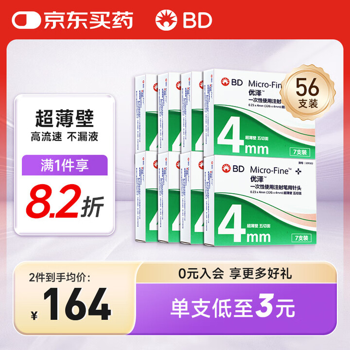 【新优锐0.23x4mm(32Gx4mm)超薄壁 五切面】新优锐优泽针头一次性使用注射笔用针头0.23(32G)*4mm56支【行情 报价 ...
