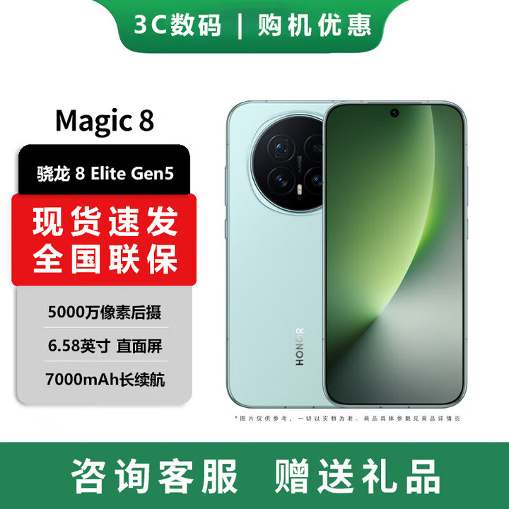 荣耀（HONOR）Magic8 Pro 16+1TB 绒黑色】荣耀Magic8 第五代骁龙8版 超夜神长焦 新一代青海湖电池 天青釉 12GB+256GB