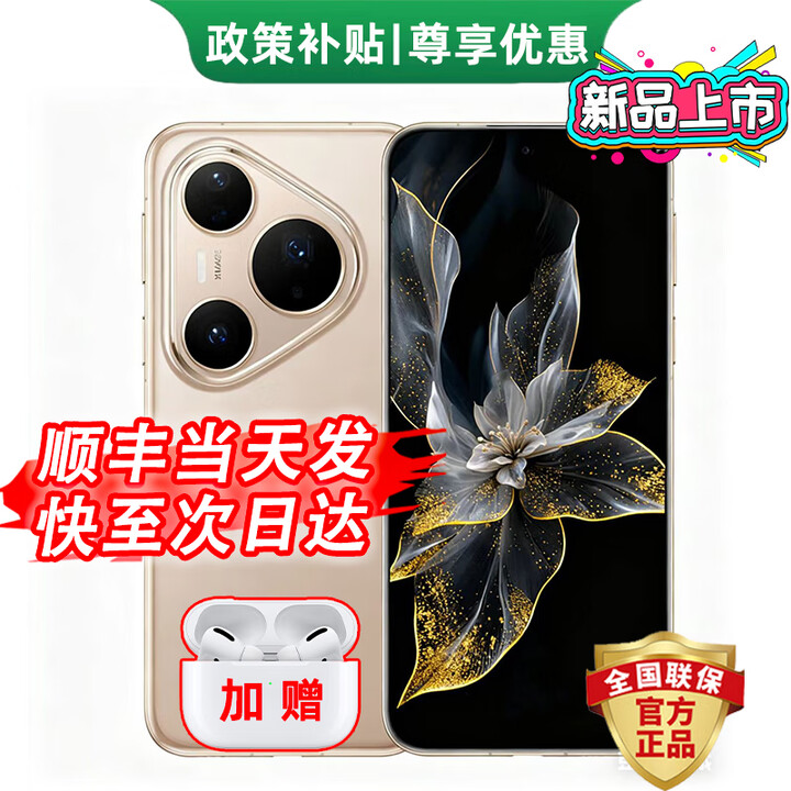 华为（HUAWEI）Pura80Pro 华为全新手机2025上市【24期免息】 一英寸主摄 个性色卡 AI辅助构图 鸿蒙智能 釉金 12GB+512GB 耳机套餐版【店铺延保1年】