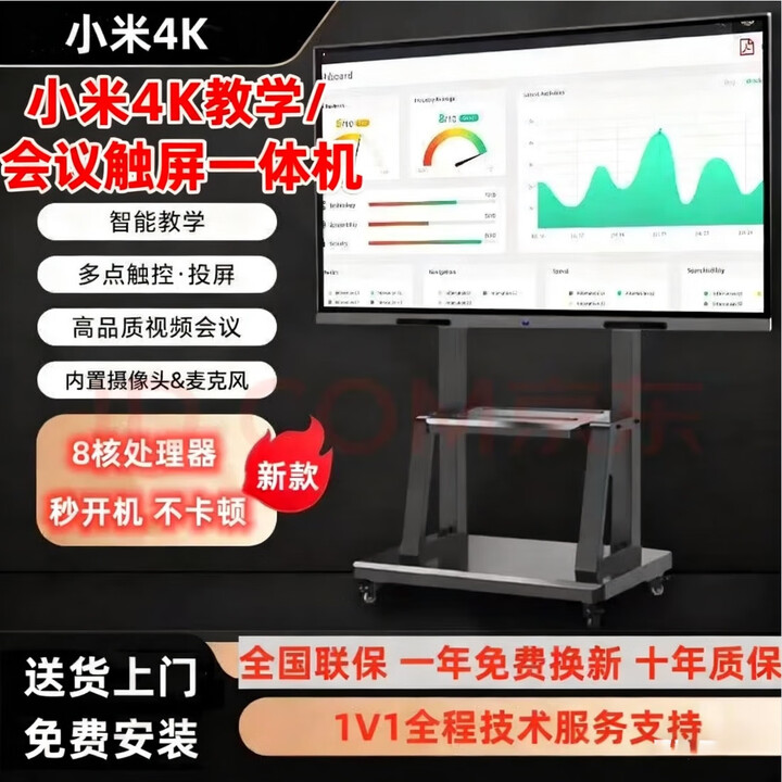 小米4k2026新款会议教学触摸平板一体机80 100寸多媒体电子白板 55寸双i7/8+256G+推车