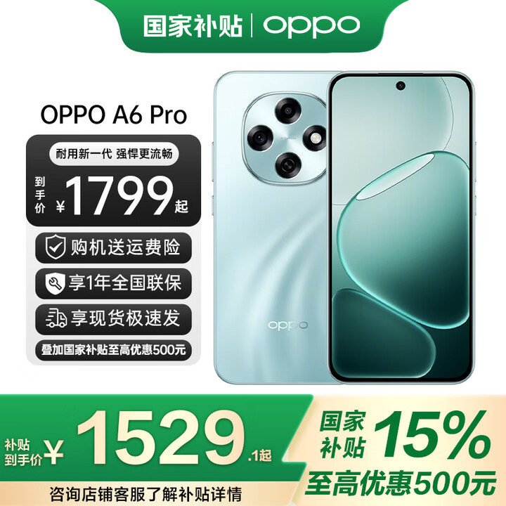 一加【国家补贴】OPPO A6 Pro 5G手机 耐用新一代 强悍更流畅 越级流畅双引擎 IP69满级防水 oppoa6pro 青云平步 16+256 官方标配