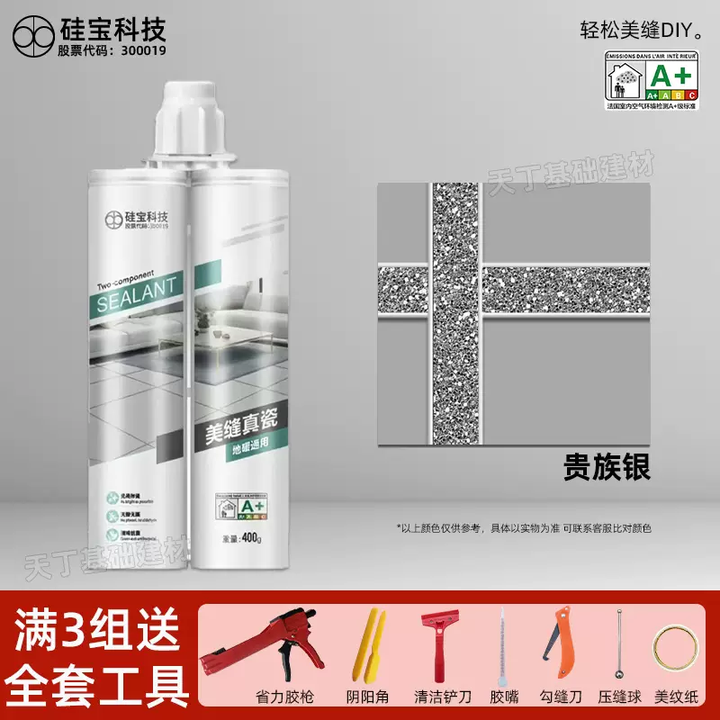 语森忆硅宝美缝剂瓷砖地砖缝隙填充专用防水防霉工具家用美缝胶填 0kg 晶瓷品质贵族银 十环认证环境标准 1-晶瓷品质 30支 送全套工具【图片 ...