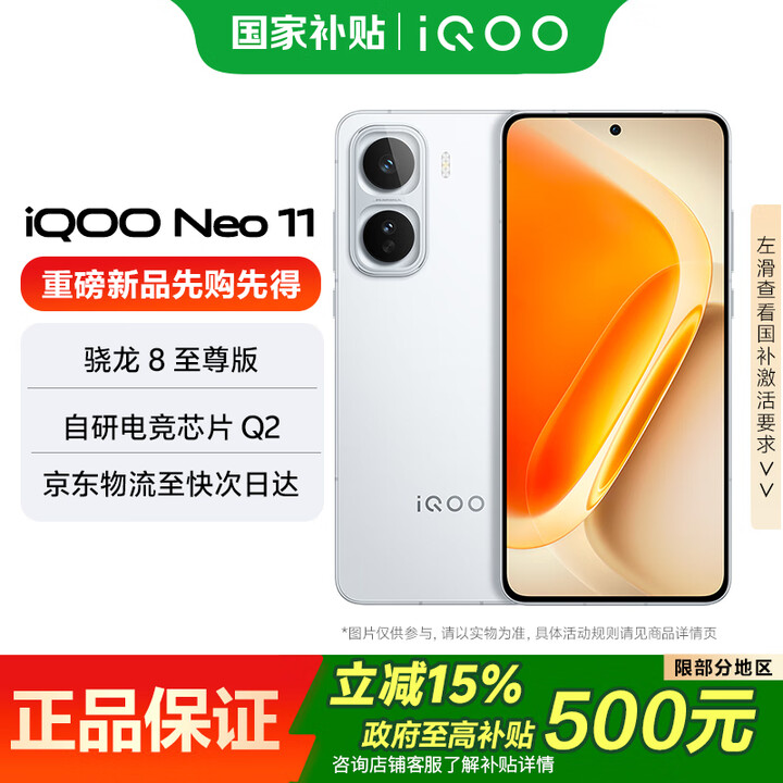 vivo iQOO Neo11手机5G游戏电竞拍照骁龙8至尊100w闪充大电池长续航自研电竞芯片vivo iqooneo11 驰光白 12GB+256GB 官方标配版