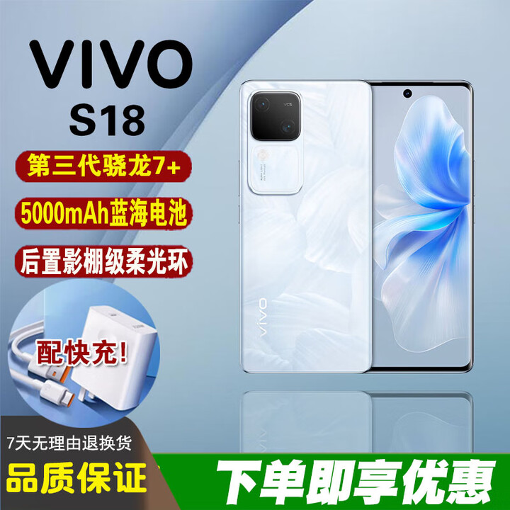 vivoS18双卡双待第三代骁龙7全网通5G蓝海电池持久续航游戏电竞智能机 花似锦 12GB+256GB 单机+【品牌快充】+店铺质保1年