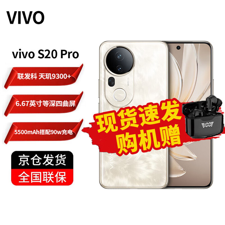 vivo S20 Pro 5000万防畸变柔光自拍 美学旗舰 蓝晶×天玑9300+ 人像拍照 AI手机 全网通 5G 凤羽金 12GB+512GB