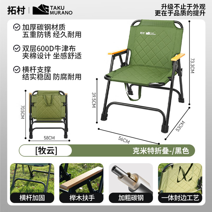 拓村户外克米特折叠椅便携式露营桌椅一体野炊椅钓鱼折叠椅子凳子 加大款-军绿色落尘椅【双层加厚承重260斤】