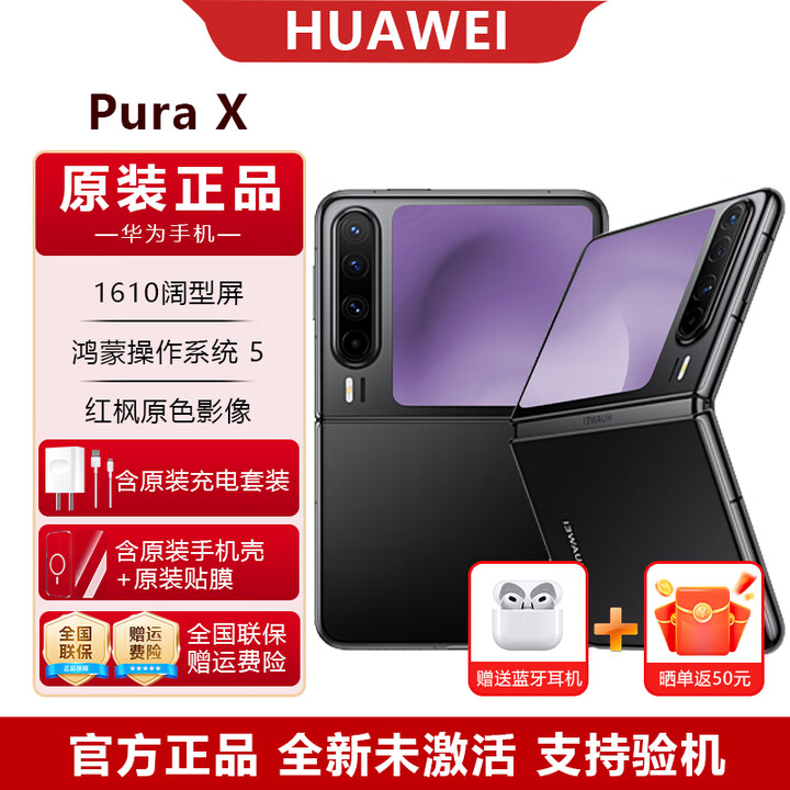 华为（HUAWEI）PuraX 华为折叠屏手机鸿蒙智能 红枫原色影像 国行原装正品全新保证 幻夜黑 12GB+512GB