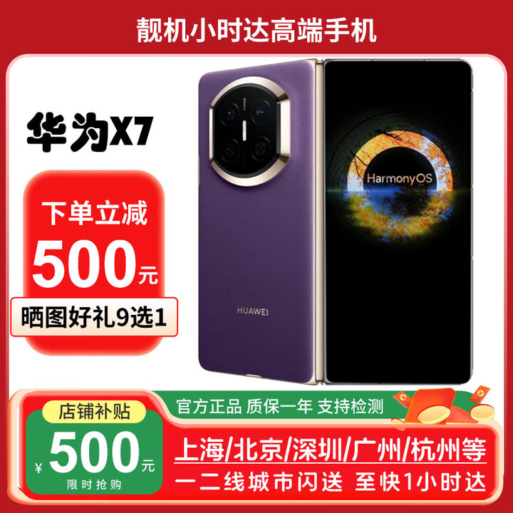 华为（HUAWEI）新款华为 Mate X7折叠屏正品手机 matex7典藏版 华为x7现货 幻影紫 16GB+512GB典藏版 全国同城闪送（咨询客服闪送）