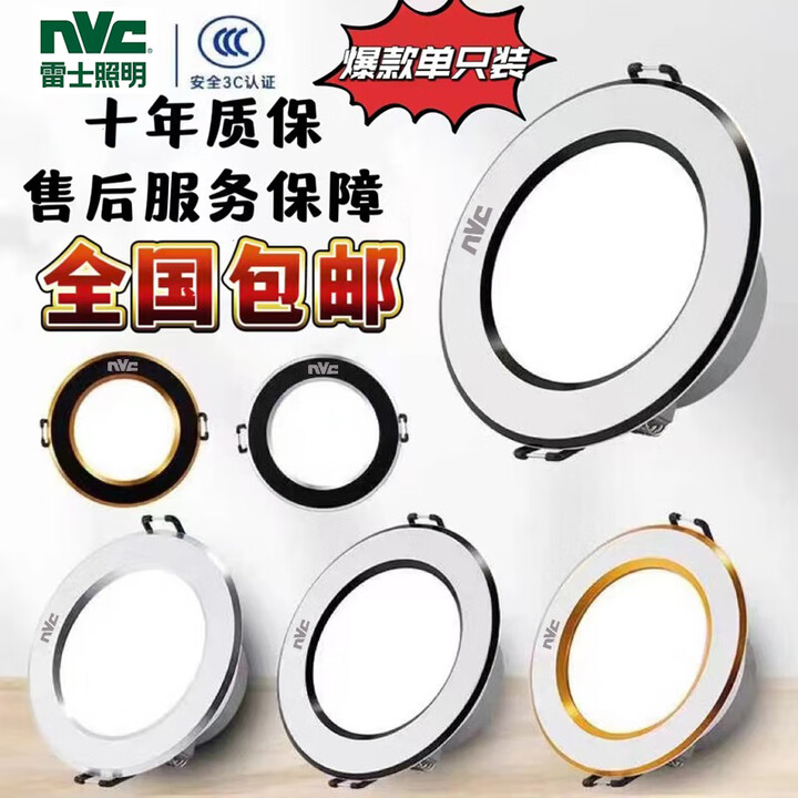 雷士led筒灯嵌入式家用客厅孔灯吊顶天花灯洞灯过道桶灯开孔75mm 漆白款【正白光】开孔7-9公分 灯面直径10.4公分 6W【图片 价格 ...