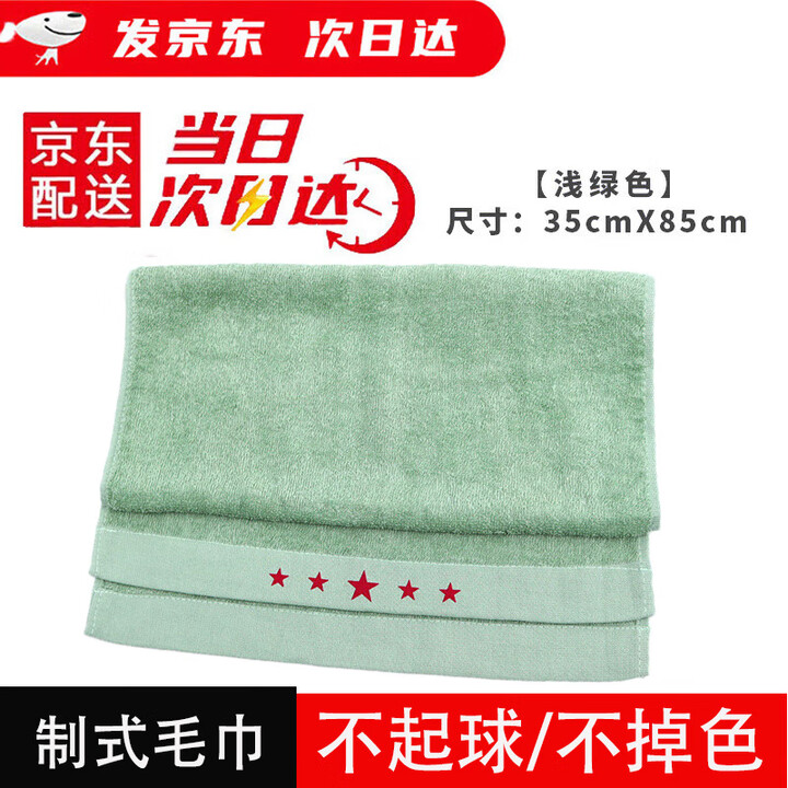 际华三零一九内务军训毛巾 85x35cm棉纺新式军绿色毛巾 优质好料吸水力强 【次日达】浅绿1条装 35*85cm