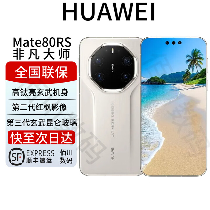 华为（HUAWEI）Mate 80 RS非凡大师 高钛亮玄武机身 第二代红枫影像 mate80系列 Mate80RS【皓白】 20GB+512GB 全国联保 电子保卡已启用