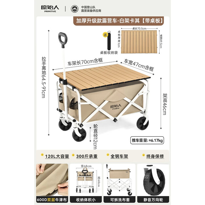 原始人（The Primitive）露营推车营地拖车户外折叠超大野营手拉车遛娃小推车野餐车桌板 升级款卡其+可折叠便携桌板