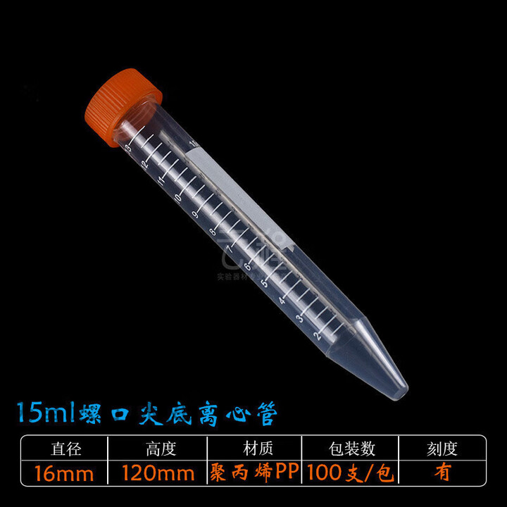 通用一次性采样管 塑料离心管 试管 冷冻管 pcr管 ep管 分装瓶 采样管 15ml螺尖(100个)【图片 价格 品牌 报价】-京东