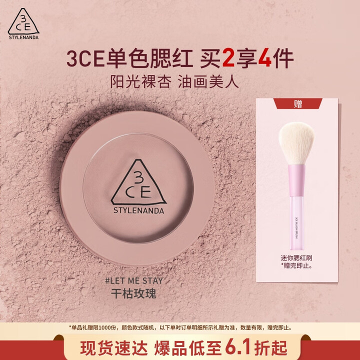【3CE三熹玉 单色腮红 干枯玫瑰】3ce单色腮红LET ME STAY干枯玫瑰胭脂修容生日礼物送女友【行情 报价 价格 评测】-京东
