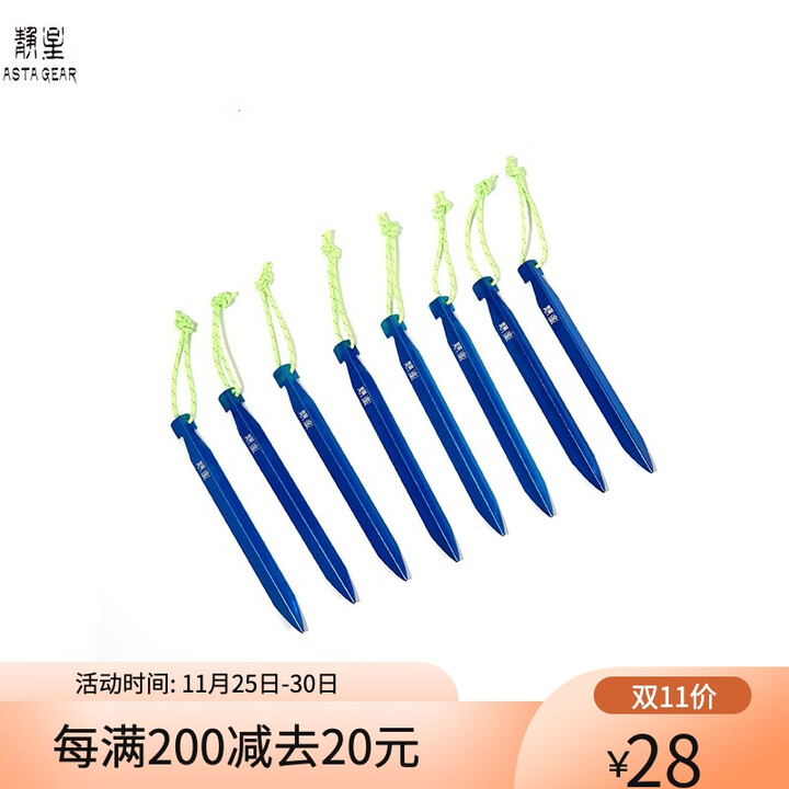 静星AstaGear帐篷地丁露营地丁户外地丁户外配件v形地丁 8支装7075V型地丁标准款
