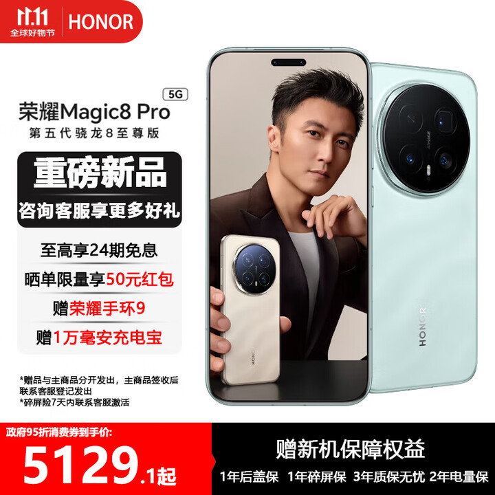 荣耀Magic8 Pro   YOYO智能体 超夜神长焦 第五代骁龙8至尊版 新一代青海湖电池 旗舰手机 天青色 16GB+1TB 咨询客服享好礼【谢霆锋同款】